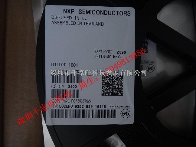 PCF8563TS 深圳市千家旺科技供應(yīng)原裝進口現(xiàn)貨！-PCF8563TS盡在買賣IC網(wǎng)