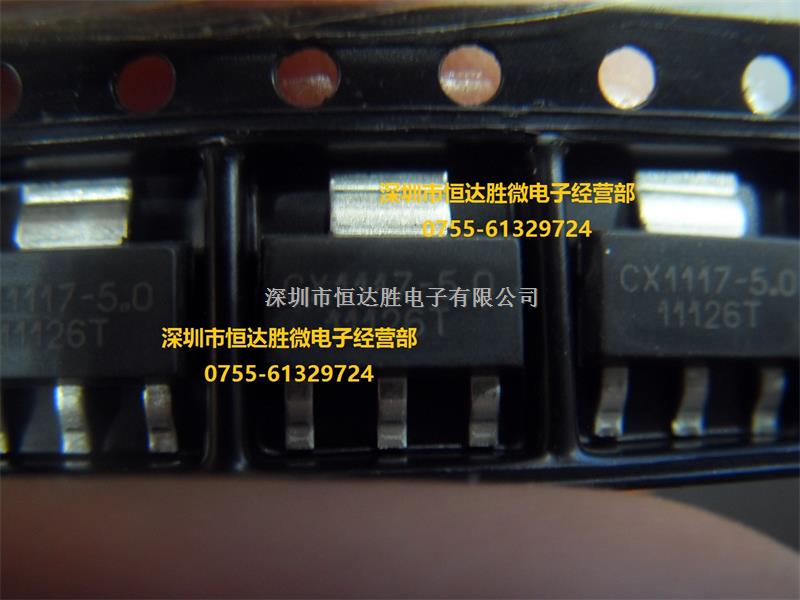 穩壓管 CX1117-5.0 SOT223 原裝現貨-CX1117-5.0盡在買賣IC網