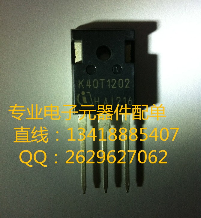 IKW40N120T2 K40T1202 TO-247 IGBT MOS管 只有全新原裝 散新勿擾-IKW40N120T2盡在買賣IC網