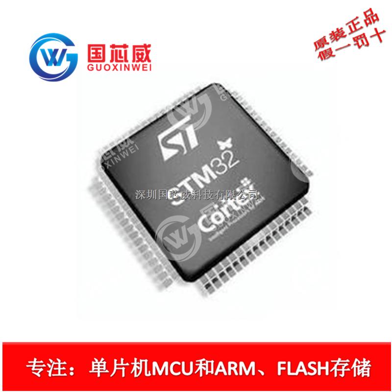 單片機 STM32L151RCT6 代理現貨 STM32L151RCT6TR STM32全系代理直供-STM32L151RCT6盡在買賣IC網